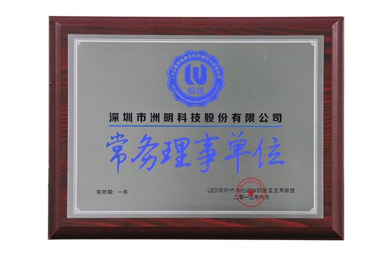 2615030548 常务理事单元授牌.jpg