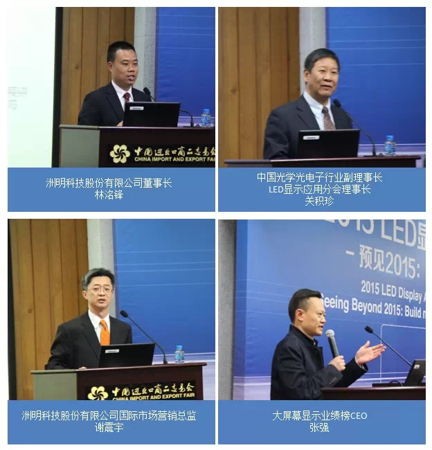 2015LED显示利用产业顶峰论坛