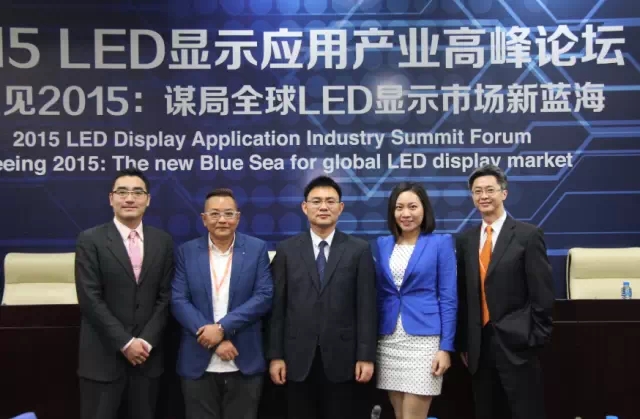2015LED显示利用产业顶峰论坛
